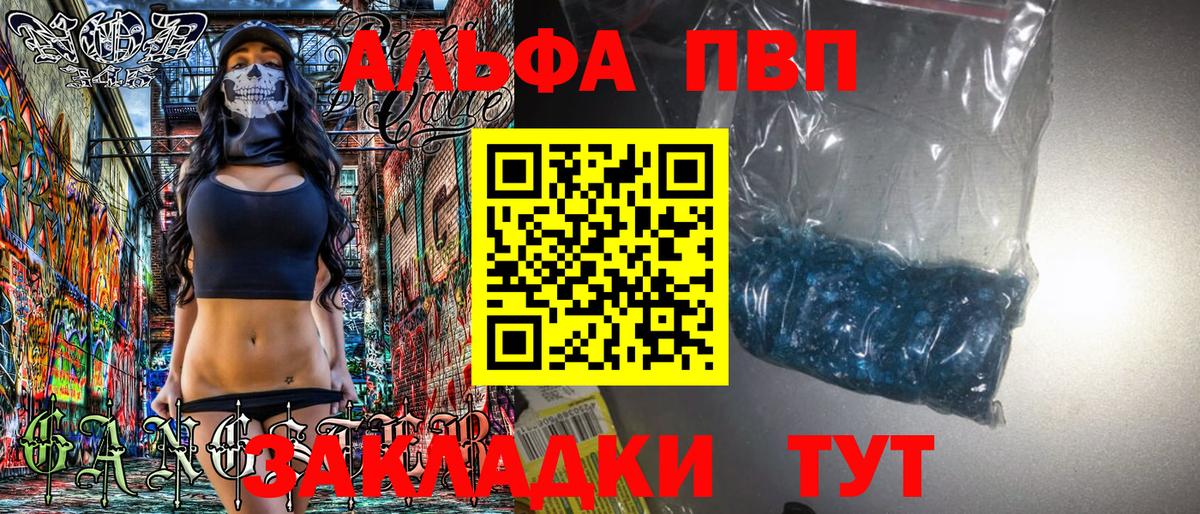 A PVP СК  Вход с VPN  Кумертау  Alpha PVP VHQ 