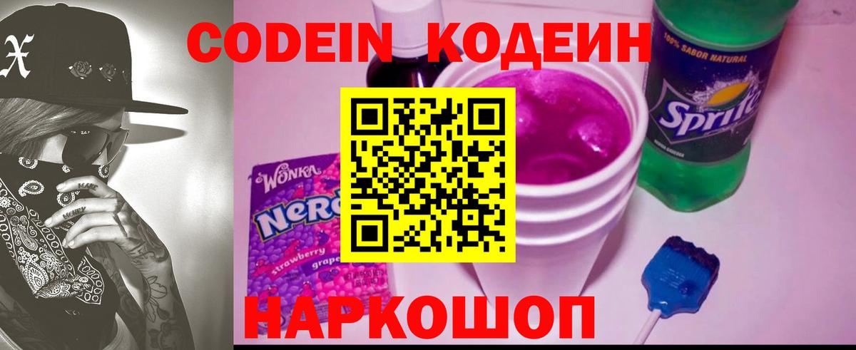Кумертау  Codein Purple Drank  Вход с VPN 