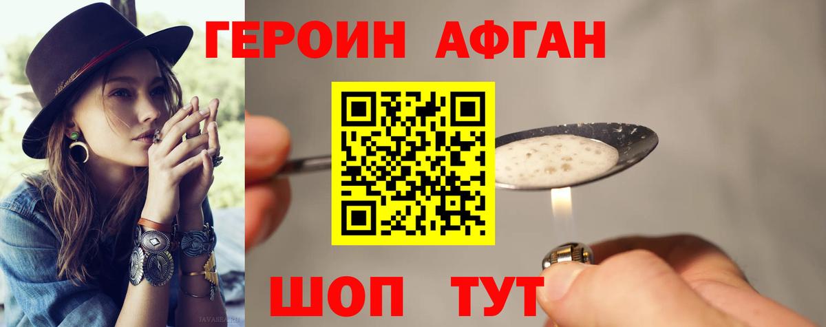 Героин VHQ Кумертау