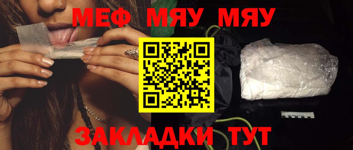 Мефедрон мяу мяу  Вход с VPN  Мефедрон  Кумертау  Меф mephedrone 