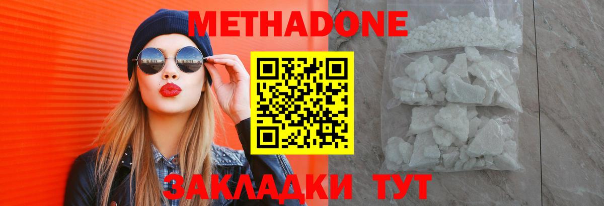 МЕТАДОН methadone Кумертау