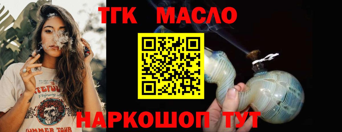 ТГК гашишное масло Кумертау